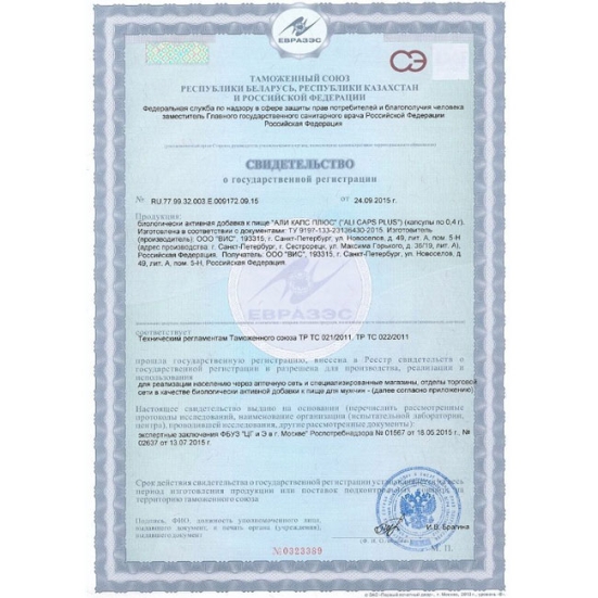 БАД для мужчин &quot;АлиКапс Плюс&quot;