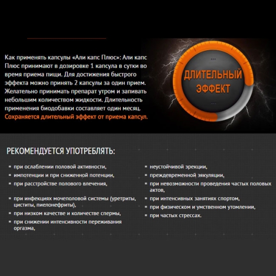 БАД для мужчин &quot;АлиКапс Плюс&quot;