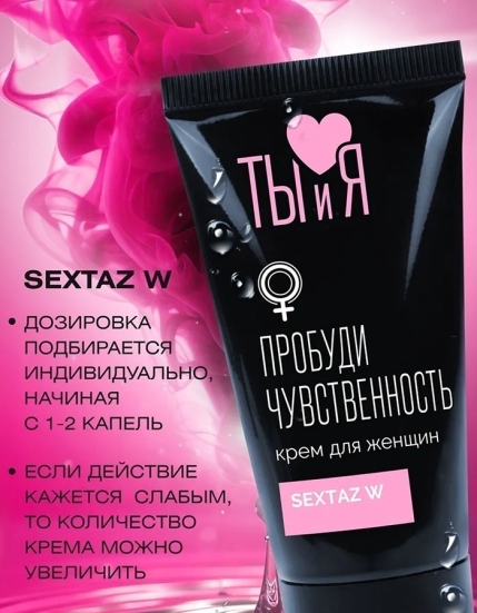 Возбуждающий крем Sextaz-W для женщин