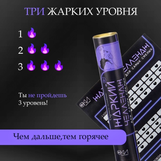 Скретч-плакат с заданиями &quot;Жаркий челлендж&quot;