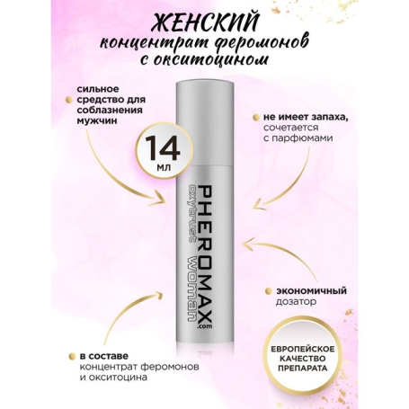 Концентрат феромонов Pheromax Oxytrust Woman