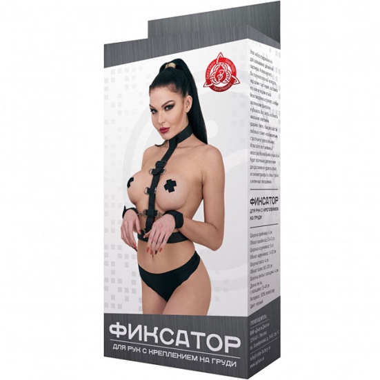 Фиксаторы для рук, Сумерки богов