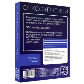 Игра для двоих «Сексоголики»