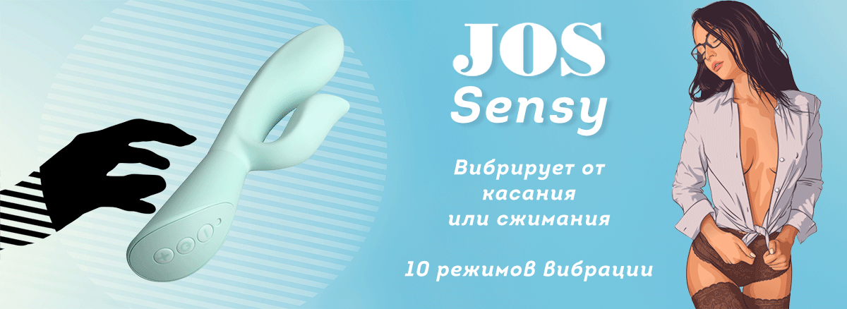 Вибратор JOS Sensy с функцией TouchSensor